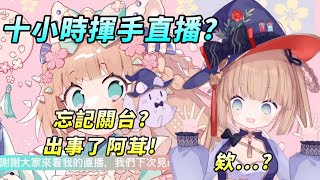 [閒聊] 茸茸鼠之耐久直播無情慘叫