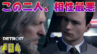 何が起きてもやり直さない。【Detroit: Become Human｜完全初見】#04