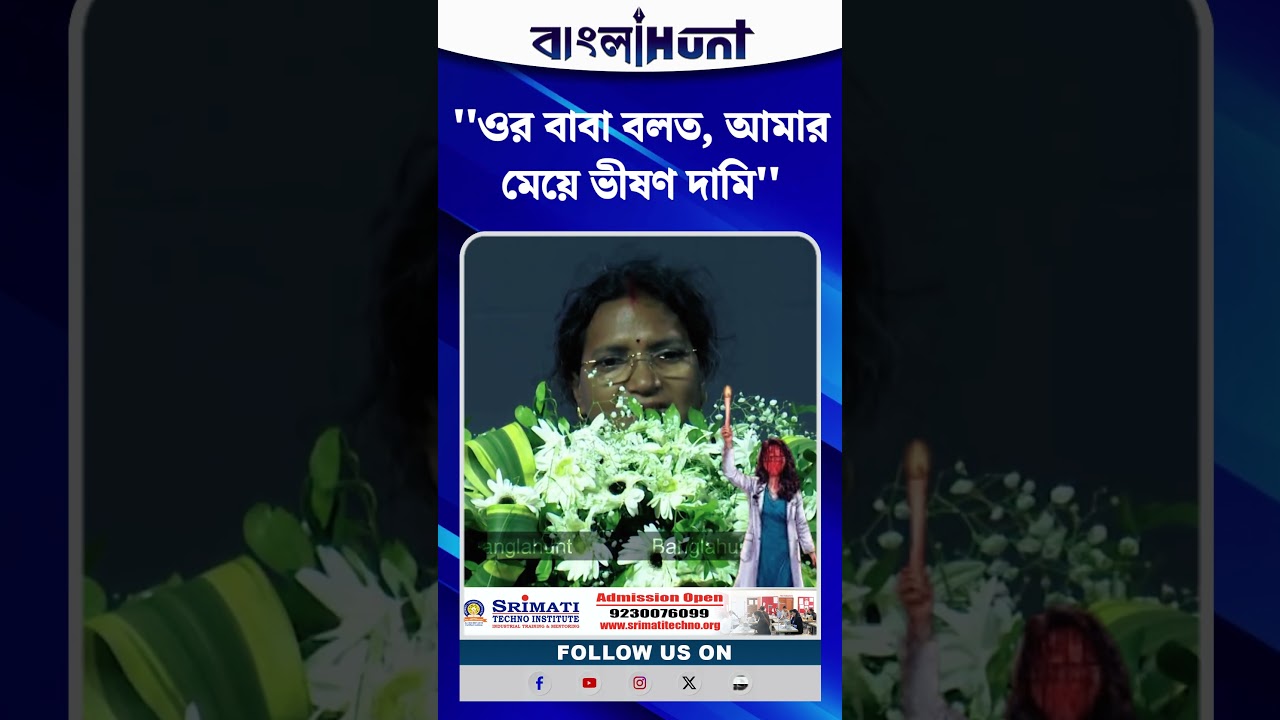 ''ওর বাবা বলত, আমার মেয়ে ভীষণ দামি'' - Ratna Debnath