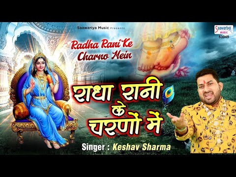 radha rani ke charno me reh lenge hum 