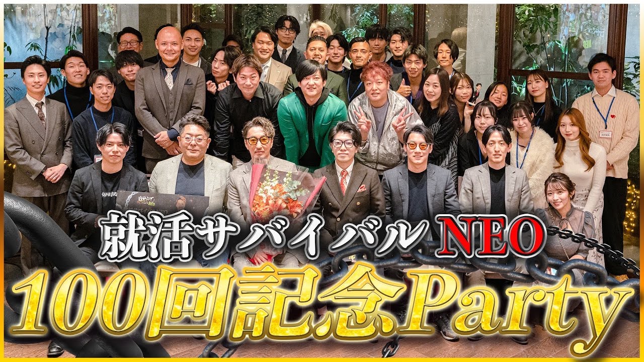 レジェンド社長のロープレ！？100回記念パーティーで社長たちの本気が試される！（100回記念）