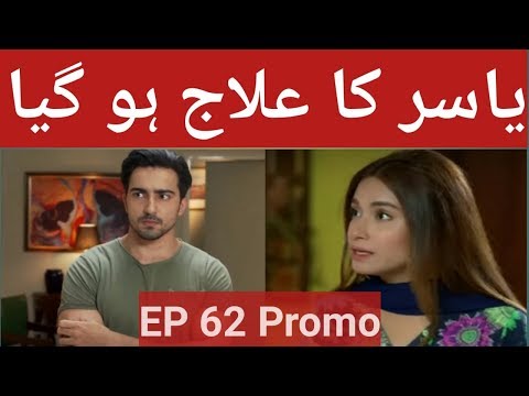 Bharosa Pyaar Tera Episode 62 Promo Teaser - Yasir Theek Ho Gaya Nida Hiraan Ho Gai