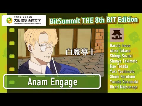デジタルゲーム学科 「Anam Engage」2DCG Animation Class / Bit Summit THE 8th BIT 大阪電気通信大学
