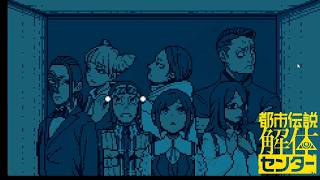 【女性実況】都市伝説解体センター【Part19】