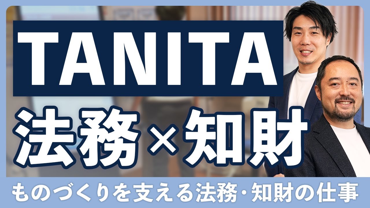 法務・知的財産部 知的財産課関連動画0