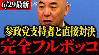 【百田尚樹】※参政党ざわつく...あのトンデモナイ問題に賛成してました...【北村晴男】【保守】