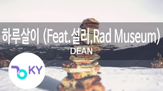 Download lagu 하루살이(Dayfly) (Feat.설리(Sulli),Rad Museum) - DEAN (KY.76412) / KY Karaoke mp3