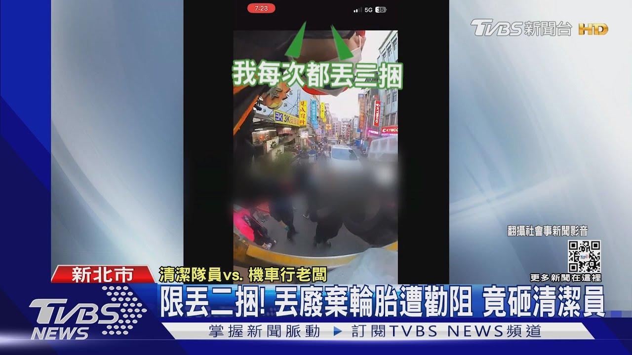 限丟二捆！丟廢棄輪胎遭勸阻　竟砸清潔員