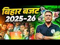 Bihar Budget 2025 26 Bihar Budget Highlight Analysis Bihar Budget 2025 BPSC Wallah