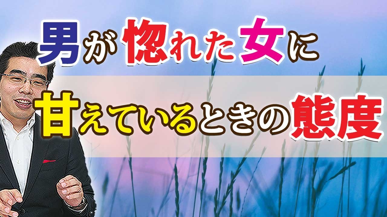 男が惚れた女に甘えるときの、７つの態度。彼女に甘えたい男性心理。