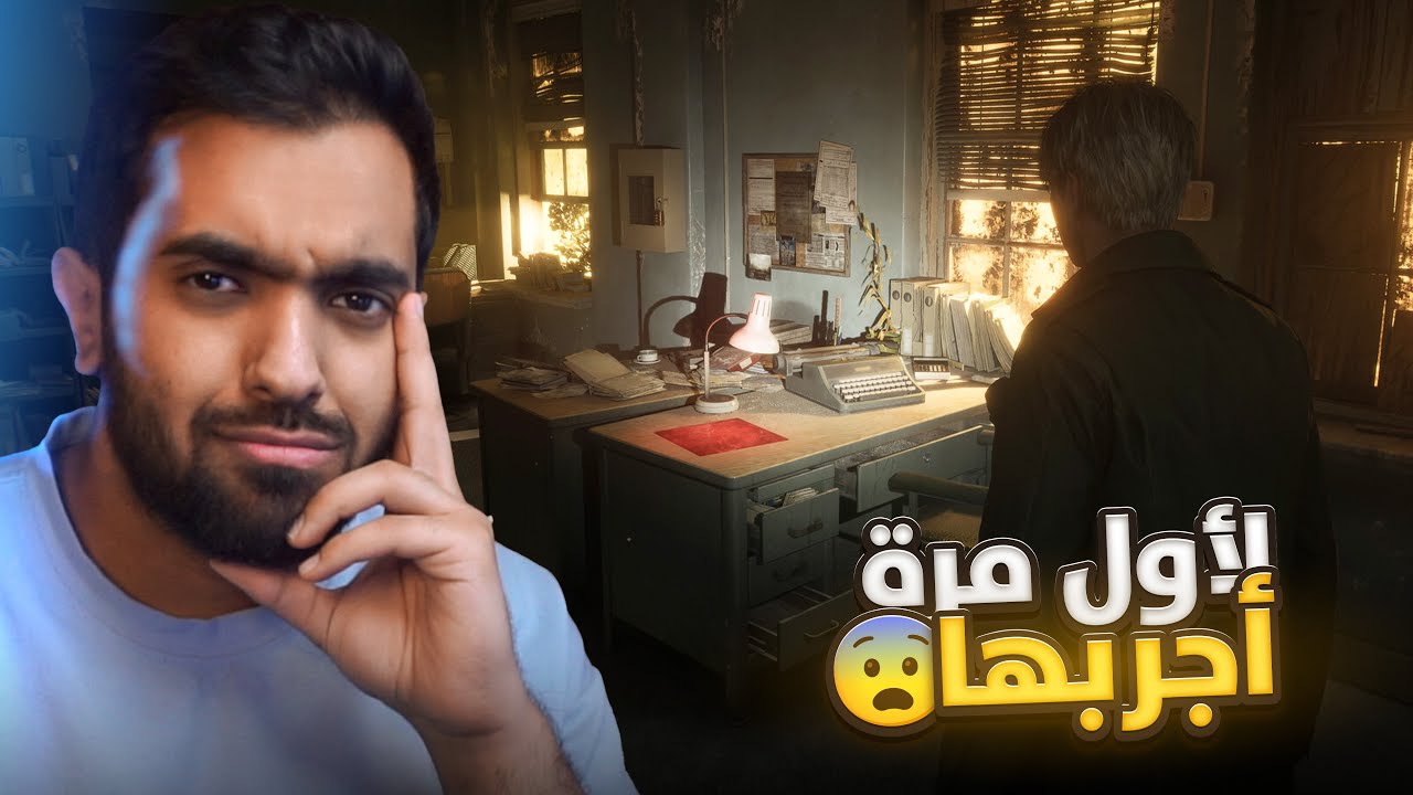 بدايتنا مع سايلنت هيل 2 لأول مرة #1 😨 | SILENT HILL 2