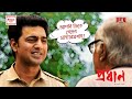 আপনি জিতে গেছেন মাস্টারমশাই Dev Paran Bandopadhyay M