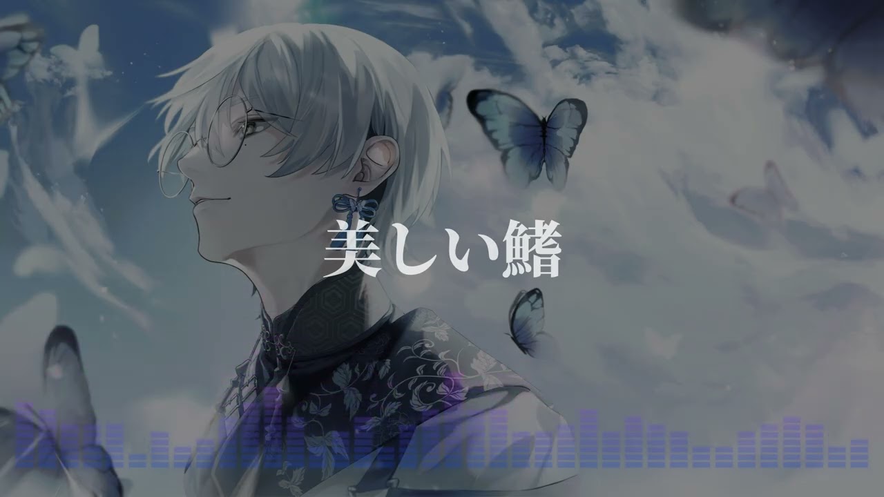 美しい鰭 Cover.GIN