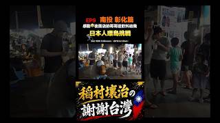 【怎麼可以這麼溫柔啦?】又被台灣人的溫暖感動到了ㄋㄟ😭✨
