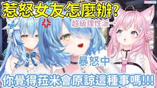 【經典重現】惹怒女友怎麼辦? 請看菈米示範【雪花菈米/雪花ラミィ】【博衣こより/博衣小夜璃】【Hololive中文/ホロライブ切り抜き】