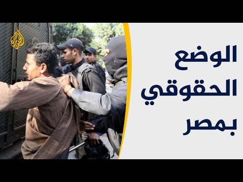 الوضع الحقوقي بمصر.. مفارقات أحكام القضاء على الضحايا والجلادين