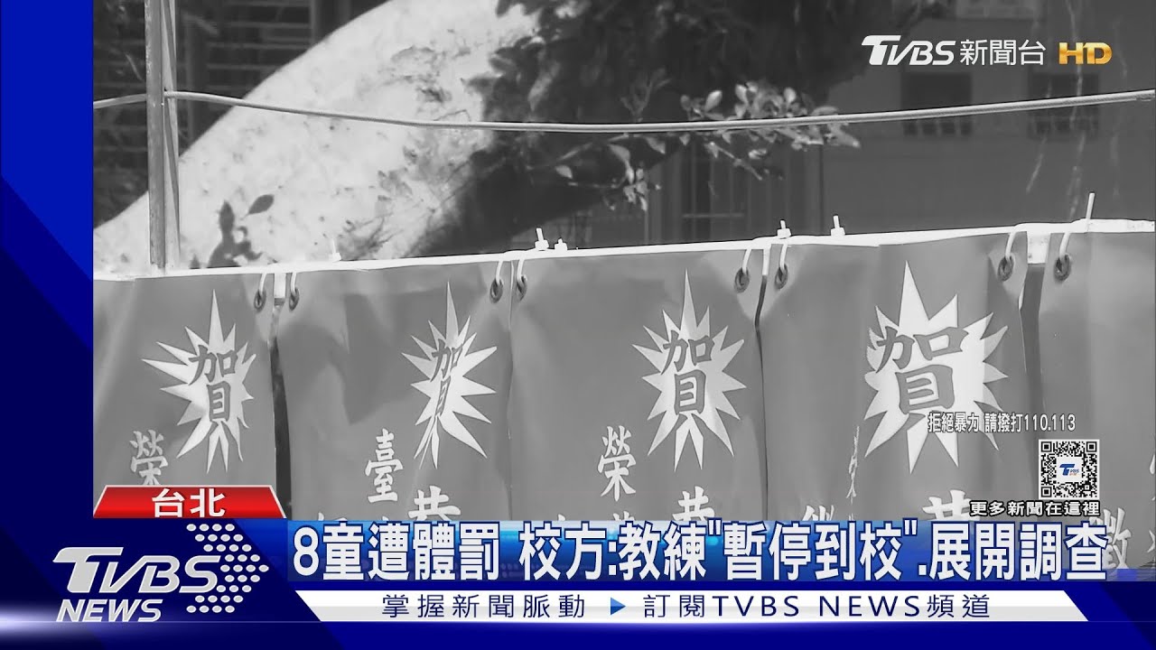 疼!北市國小8童「遭羽球教練體罰」 臀部瘀青