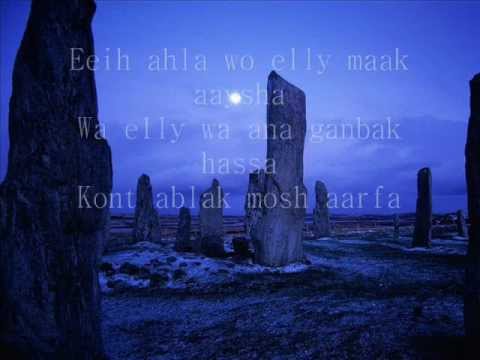 Aweeny Beek LYRICS / LETRA Samira Said- سميرة سعيد- قويني بيك