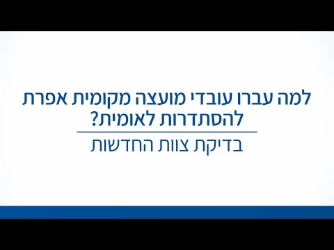 למה עברו עובדי מועצה מקומית אפרת להסתדרות לאומית?