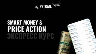 Complete Smart Money Course | Part 1 thumbnail