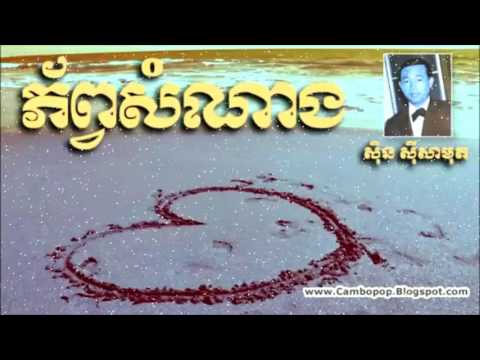 Cambodian Rock    Khung Prous Sraulang   Sinn Sisamouth