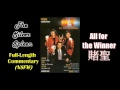 All For The Winner 賭聖 Full Length Commentary