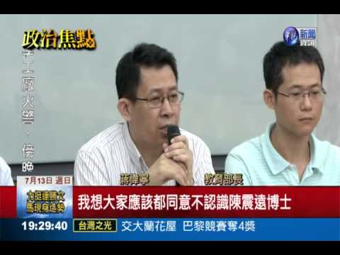 替假論文掛名? 蔣偉寧:不識陳震遠