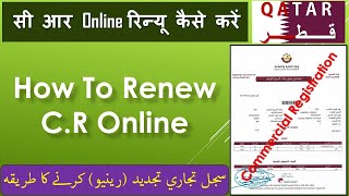 How to Renew C R online/ Commercial Registration Online Renewal/ C R ऑनलाइन कैसे रेनू करें |Hindi|