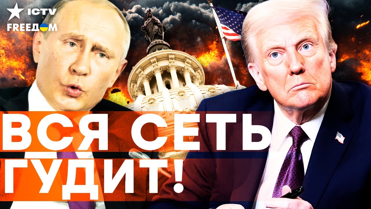 Трамп ПОВЕРИЛ Путину? Кремль ИСТЕРИТ и СРЫВАЕТ МИРНЫЙ процесс!