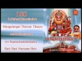 108 Lakshmi Narasimhar Juke Box