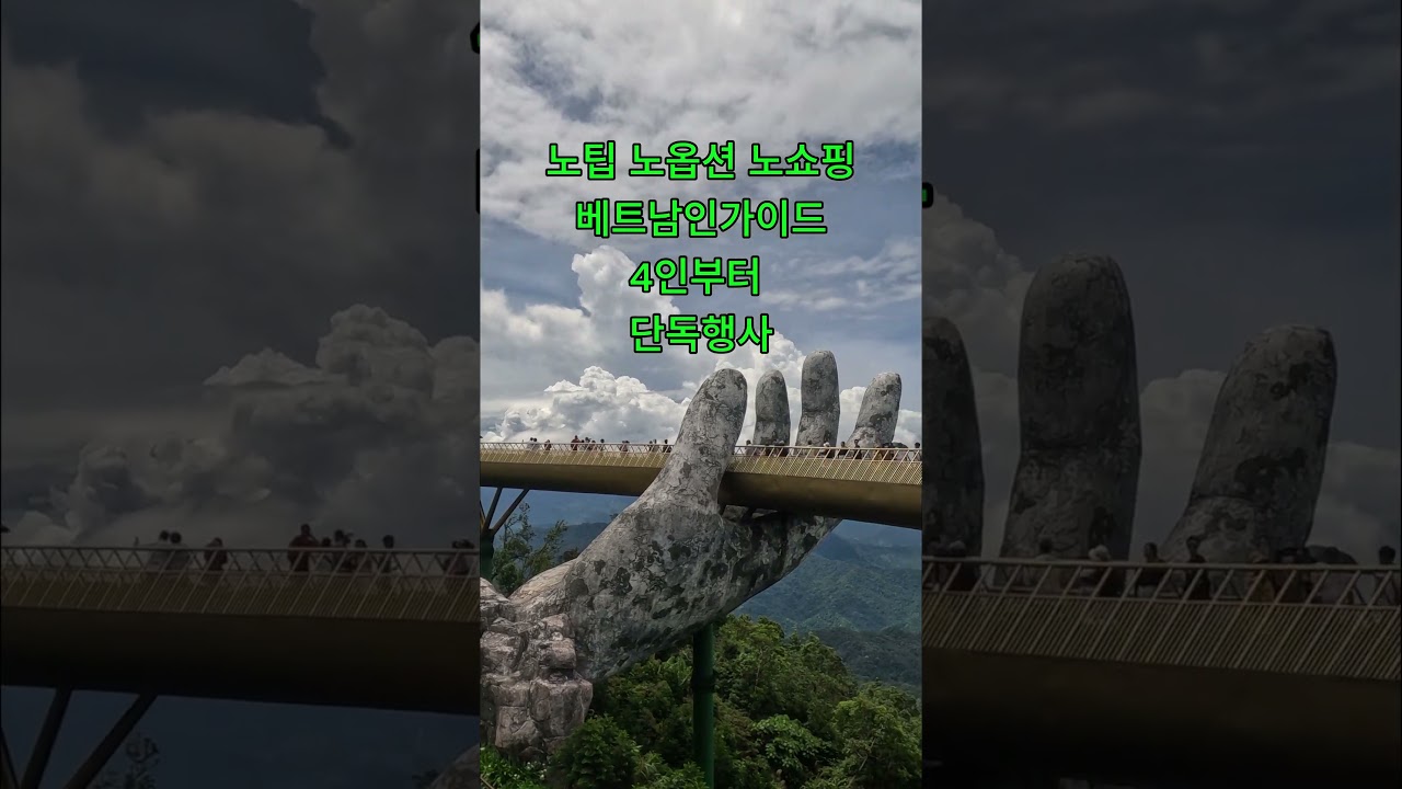 청주출발 다낭 고품격 노옵션 노쇼핑 4인부터 단독행사