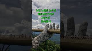 청주출발 다낭 고품격 노옵션 노쇼핑 4인부터 단독행사