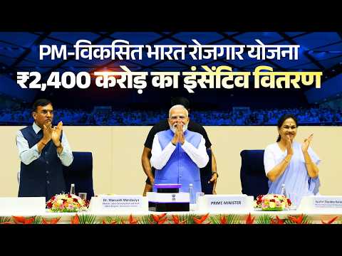 PM Modi participates in an incentive disbursal programme under PM-VBRY
