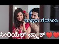 ️Radha Ramana ️ Title Track ರಾಧಾ ರಮಣ Kannada Whatsapp Status Video Kannada Serial 