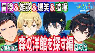 【マインクラフト】森の洋館をメンバーで探す編　　の巻【Vtuber/チェリ高】