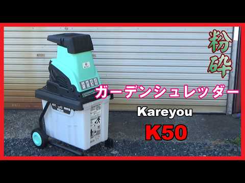 枝の細断の方法を知っておくと便利です。それを最大限に活用するにはどうすればよいでしょうか?  庭園