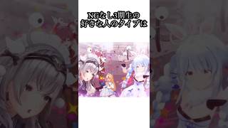 NGなし3期生の好きな人のタイプは【ホロライブ切り抜き】 #ホロライブ #兎田ぺこら #ホロライブ切り抜き #宝鐘マリン #白銀ノエル #不知火フレア