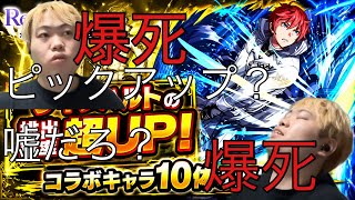 「モンスト」え？何これ？本当にピックアップだよね？「リゼロコラボ第2弾」