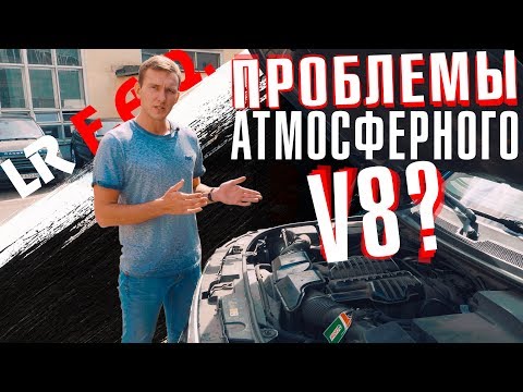 Обзор атмосферного бензинового двигателя V8 5 0 Discovery 4