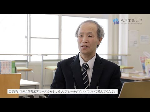 機械工学科 H.I.T!｜八戸工業大学 先生に聞きました(システム情報工学コース 小久保 教授)