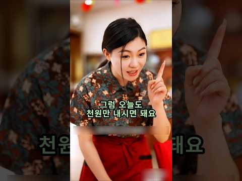 힘없는 할머니한테는 음식값을 천원 받는 식당의 비밀