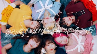 【MV】あの子の前ではこんなに優しい顔はしないでいてね♡ / バンドじゃないもん！MAXX NAKAYOSHI （バンもん！）