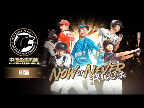 曾偉喆二刀出賽有表現 黑豹旗鶯歌搶勝晉4強