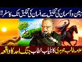 Takhleeq E Insan Complete Story The Battle Of Uhud Allama Talib Johri