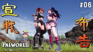 【Palworld】#06「初めてのゾーイ戦に向けて鍛えすぎた新米の末路」【ゆっくり実況】