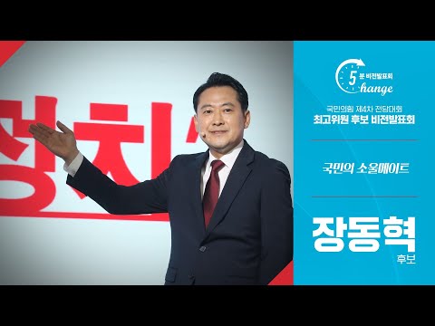 체인지 5분 비전발표회