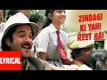 Zindagi Ki Yahi Reet Hai Lyrical Video Mr India Kishore Kumar Javed Akhtar Anil Kapoor