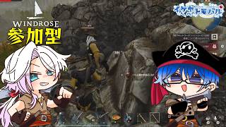 【Windrose参加型】オオカミとヤギ強すぎない！？？？？まじめで立派な海賊目指してサバイバル＆クラフト！！【Vtuber】【ウィンドローズ】【LIVE】