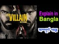 Ek Villain Returns Explained in Bangla || Ek villain 2 ||  full story Explanation