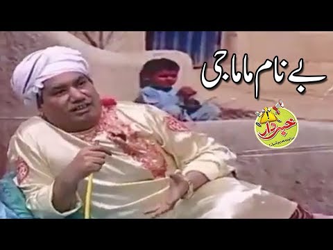 Baynaam Mama Ji In Khabardar - Nasir Chinyoti Honey Albela - Khabardar with Aftab Iqbal